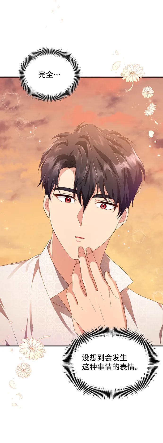 [第30话] 在所有事情开始的地方（5） 第13页