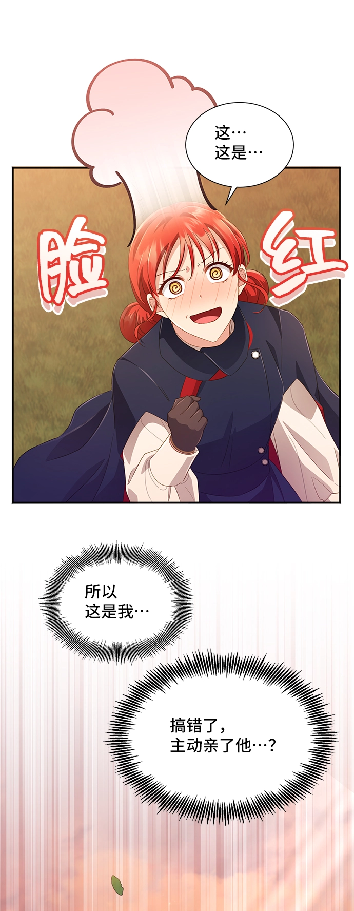 [第30话] 在所有事情开始的地方（5） 第14页