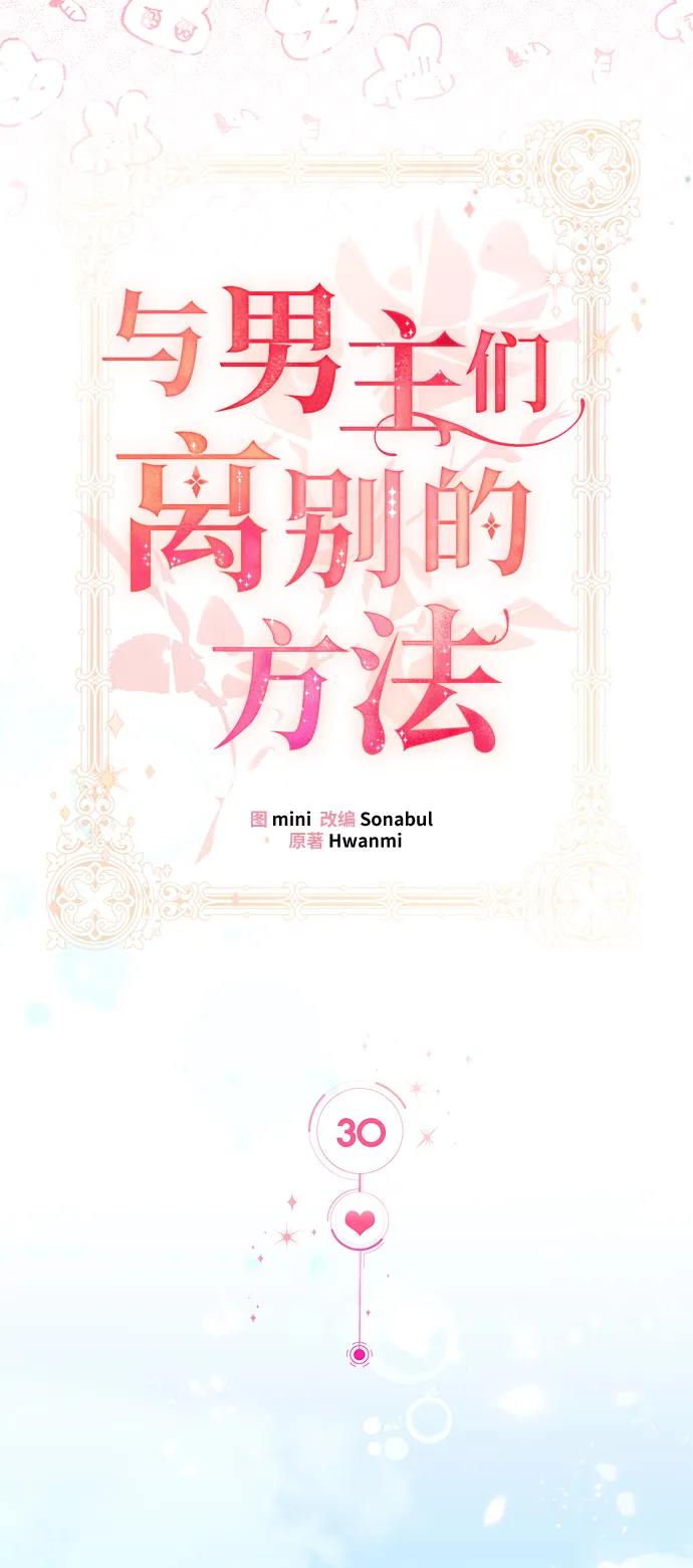 [第30话] 在所有事情开始的地方（5） 第18页