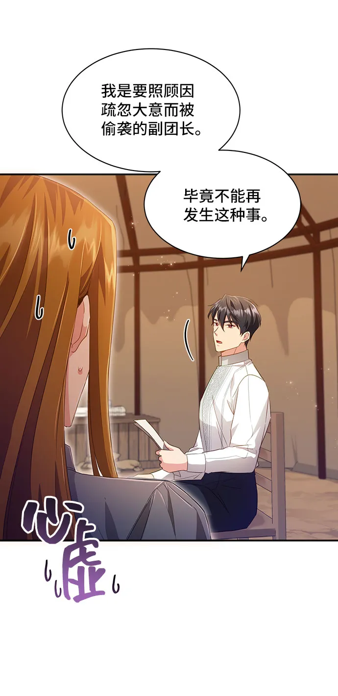 [第30话] 在所有事情开始的地方（5） 第24页