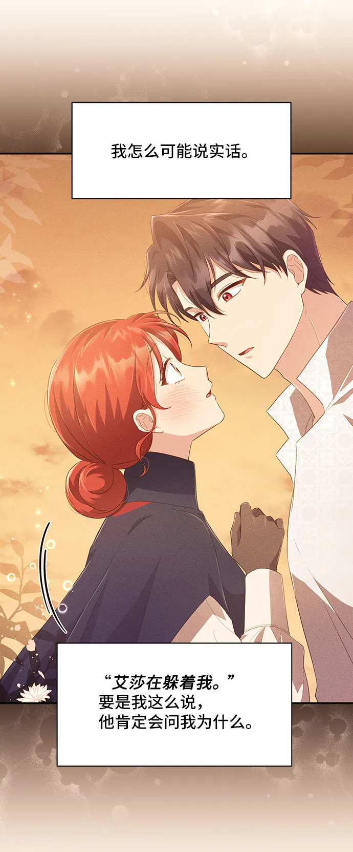 [第30话] 在所有事情开始的地方（5） 第27页