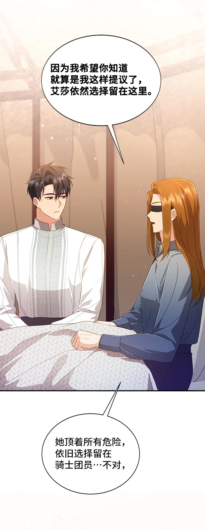 [第30话] 在所有事情开始的地方（5） 第38页