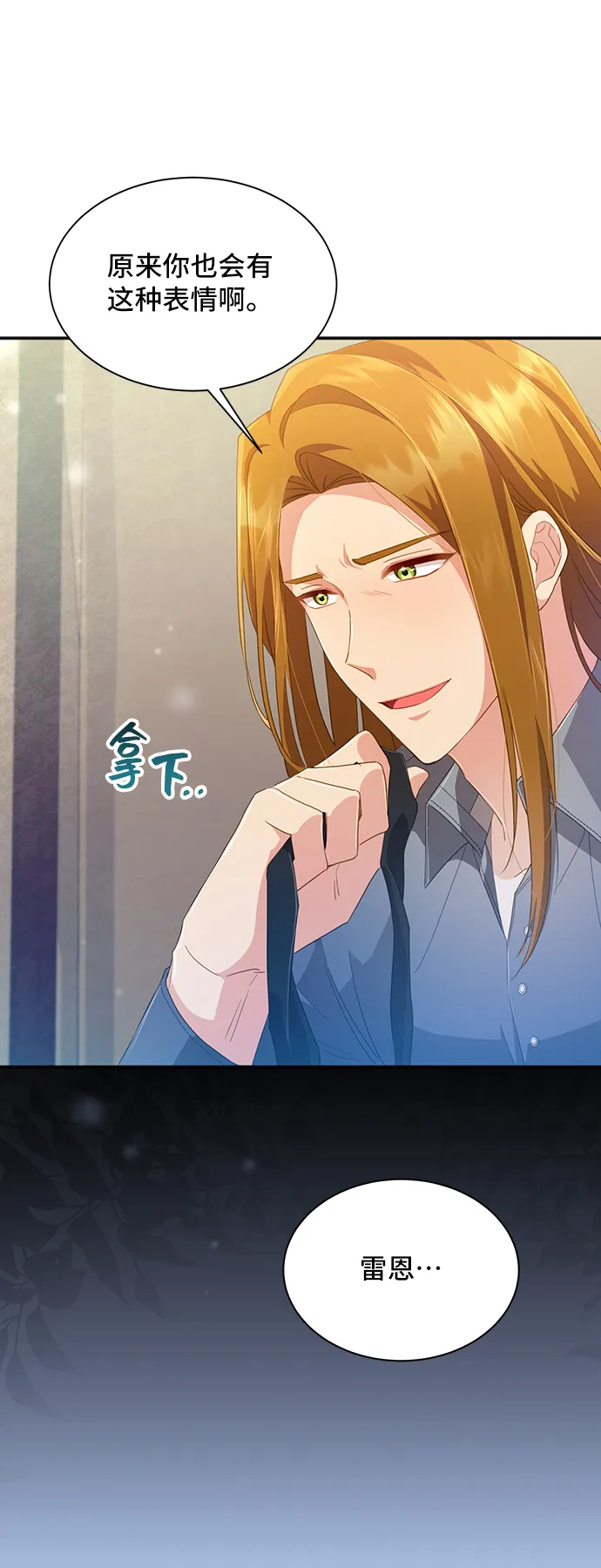 [第30话] 在所有事情开始的地方（5） 第49页