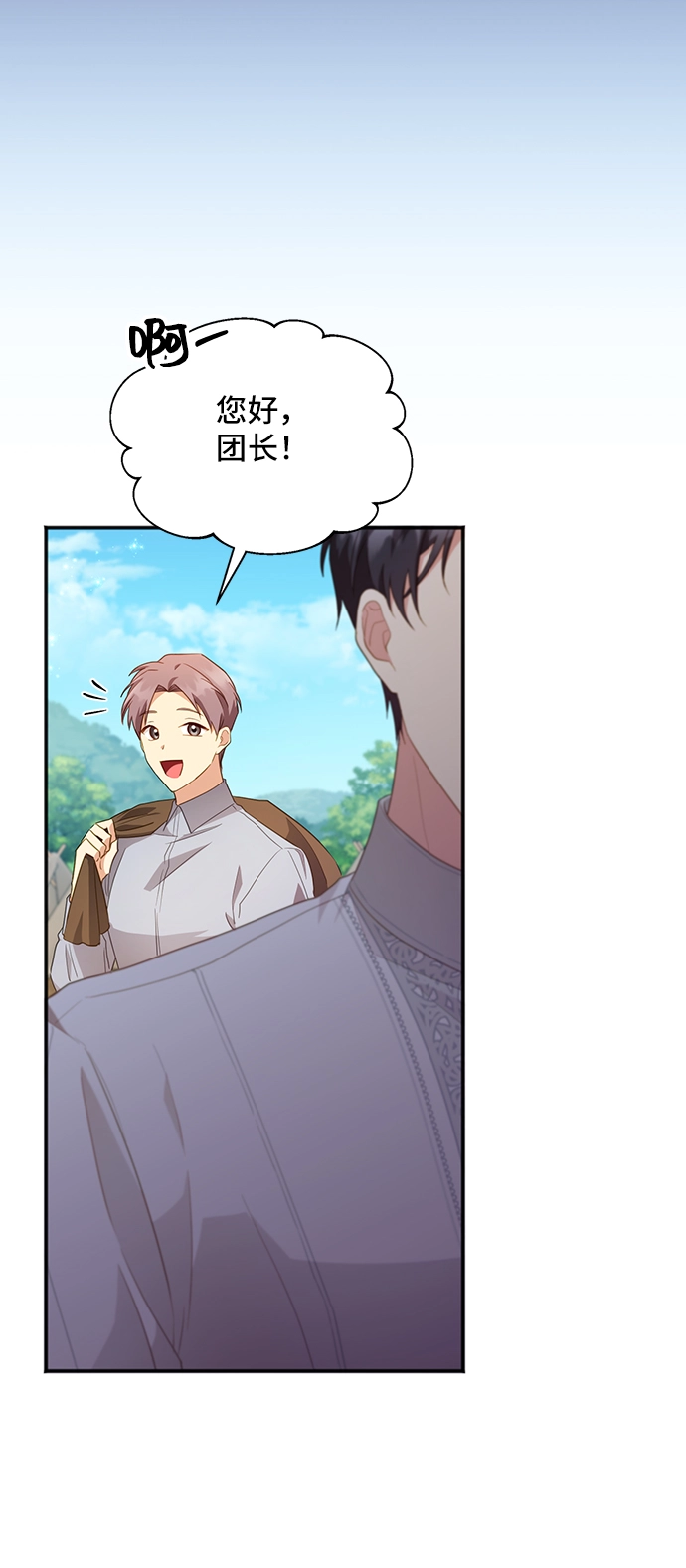 [第30话] 在所有事情开始的地方（5） 第50页