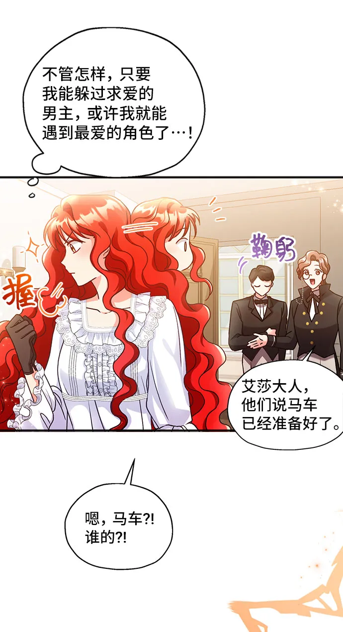 [第2话] 我是一个罪孽深重的女人啊（2） 第14页