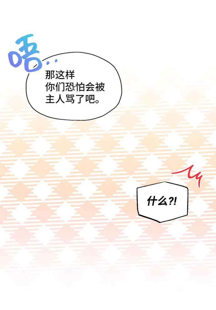 [第2话] 我是一个罪孽深重的女人啊（2） 第31页