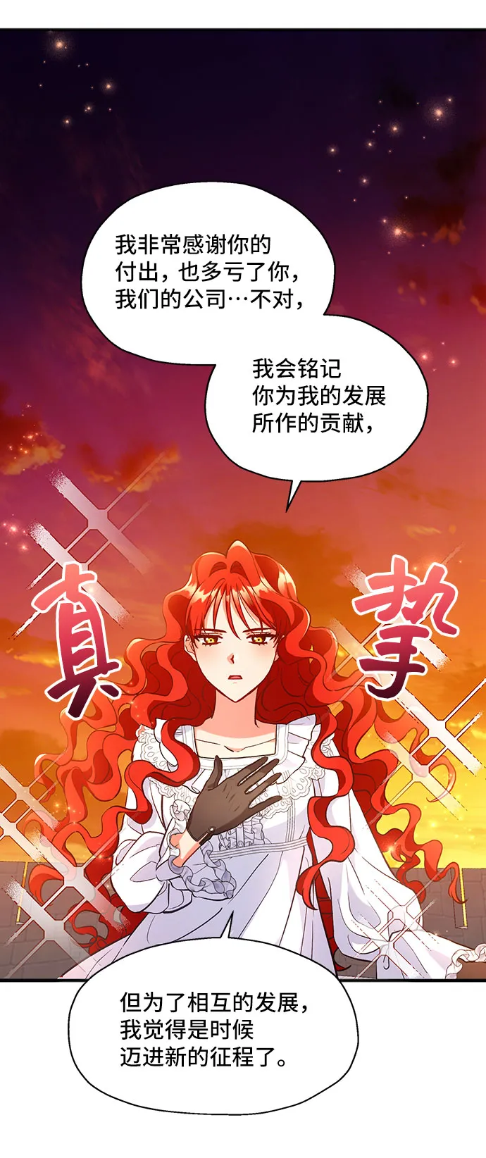 [第2话] 我是一个罪孽深重的女人啊（2） 第53页