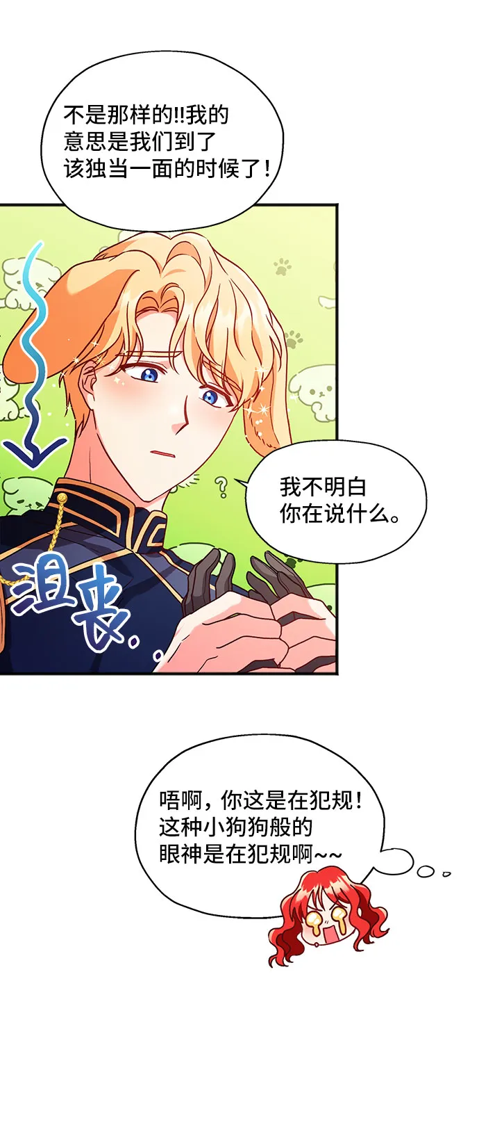 [第2话] 我是一个罪孽深重的女人啊（2） 第55页