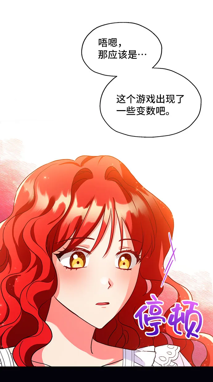 [第2话] 我是一个罪孽深重的女人啊（2） 第74页
