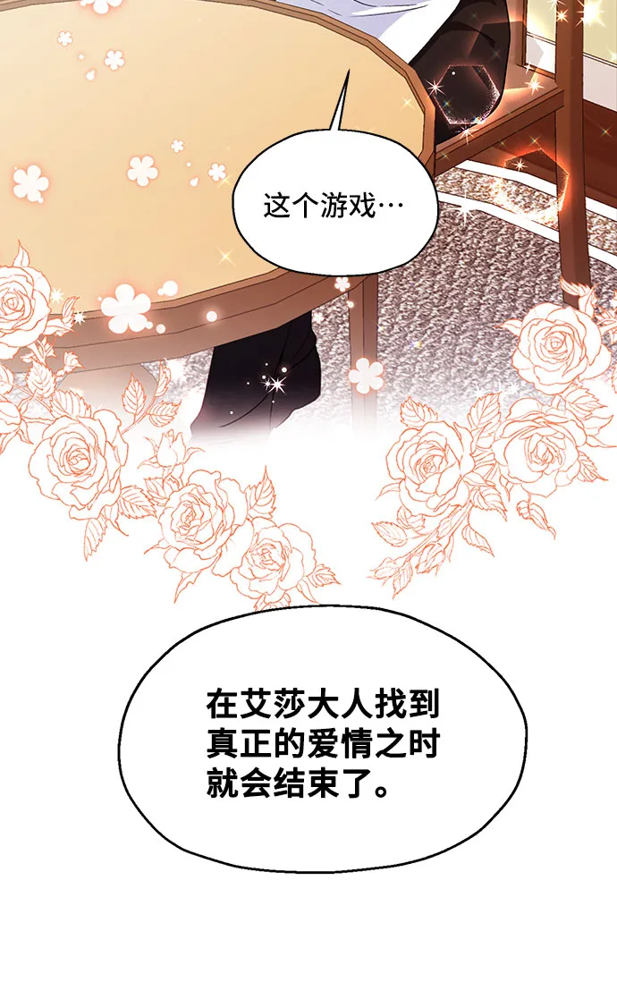 [第3话] 如果我有罪，只有爱情的罪（1） 第26页
