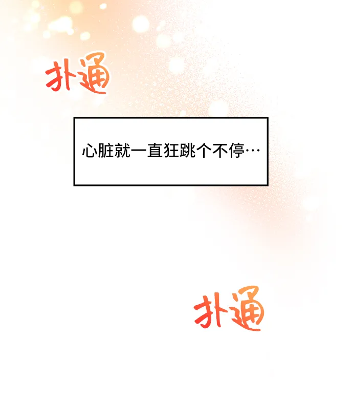 [第3话] 如果我有罪，只有爱情的罪（1） 第49页