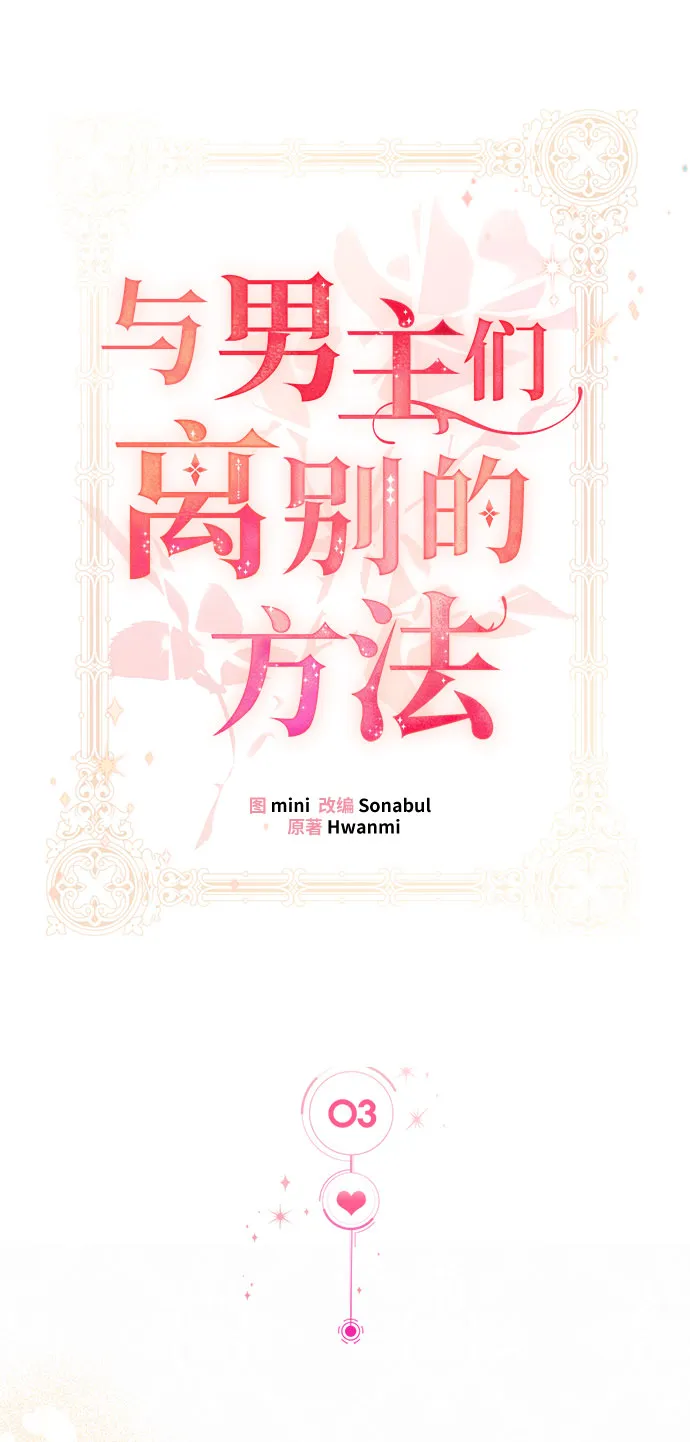 [第3话] 如果我有罪，只有爱情的罪（1） 第63页