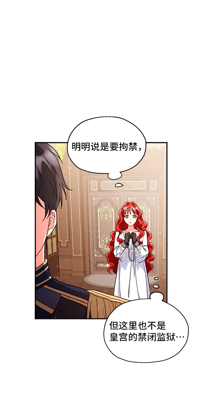 [第3话] 如果我有罪，只有爱情的罪（1） 第65页