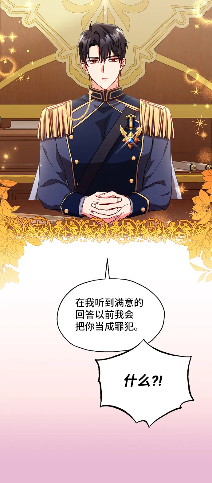 [第3话] 如果我有罪，只有爱情的罪（1） 第68页