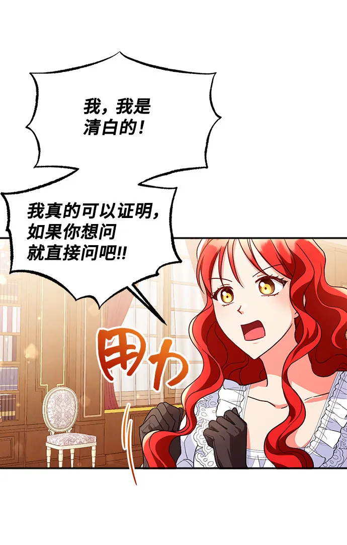 [第3话] 如果我有罪，只有爱情的罪（1） 第71页