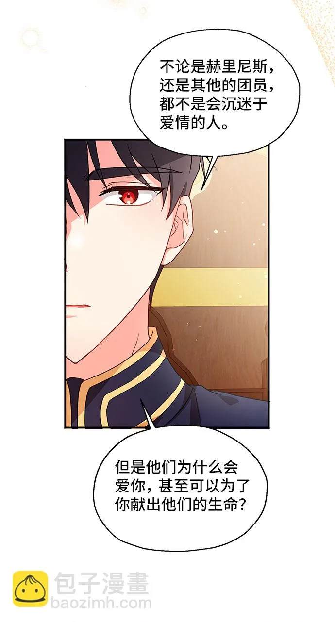 [第3话] 如果我有罪，只有爱情的罪（1） 第76页