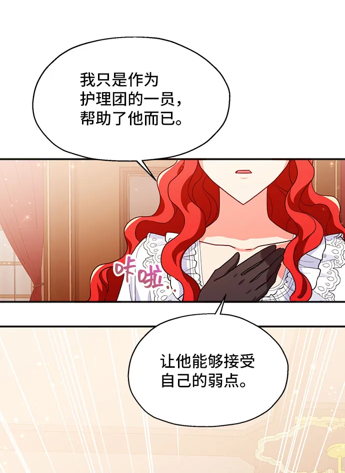 [第3话] 如果我有罪，只有爱情的罪（1） 第83页