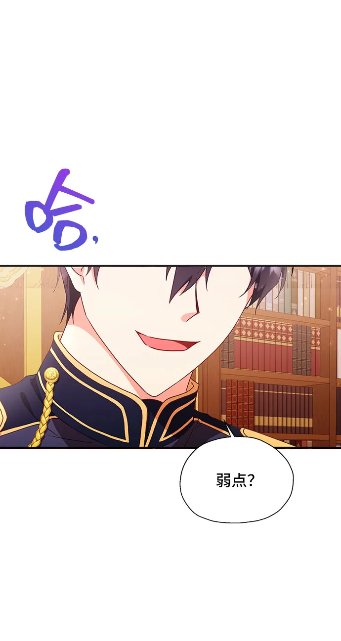 [第3话] 如果我有罪，只有爱情的罪（1） 第86页