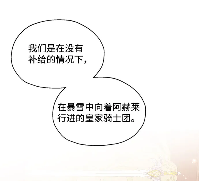 [第3话] 如果我有罪，只有爱情的罪（1） 第87页