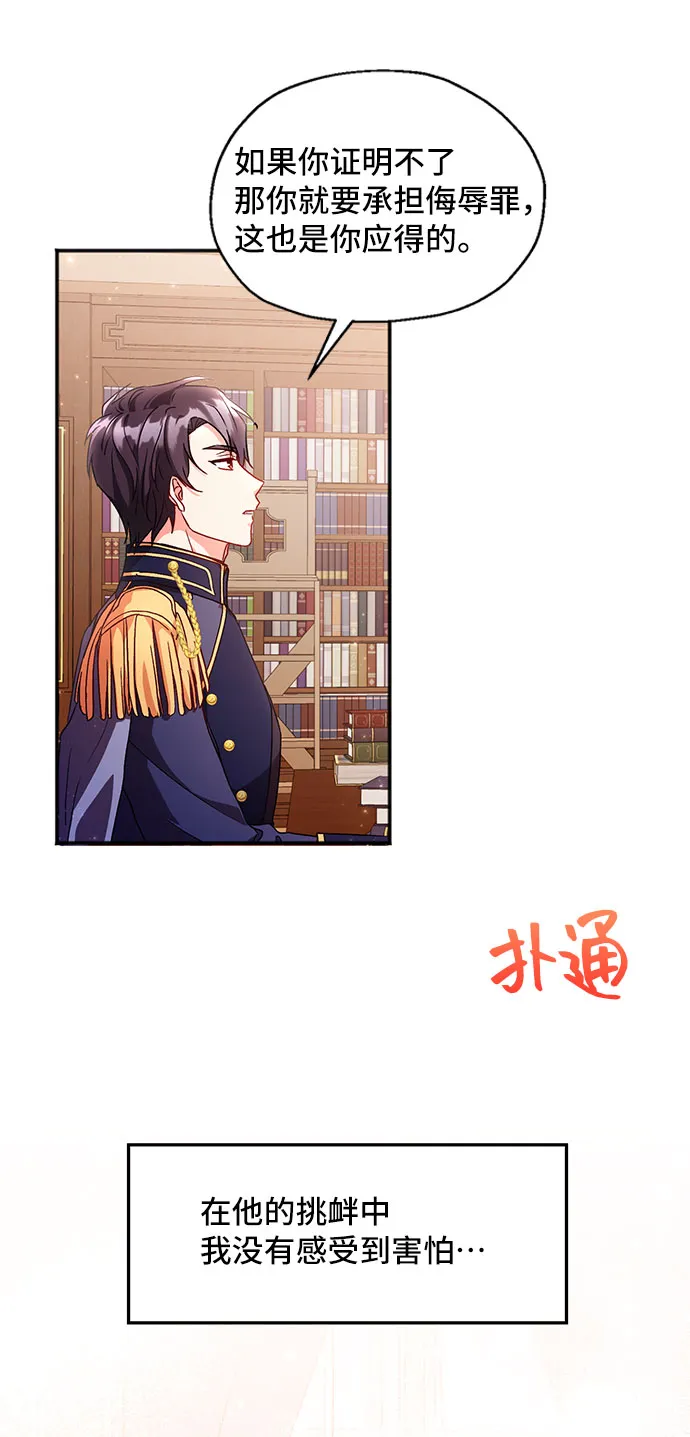 [第3话] 如果我有罪，只有爱情的罪（1） 第90页