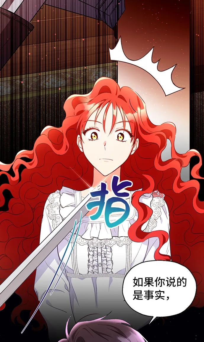 [第4话] 如果我有罪，只有爱情的罪（2） 第4页