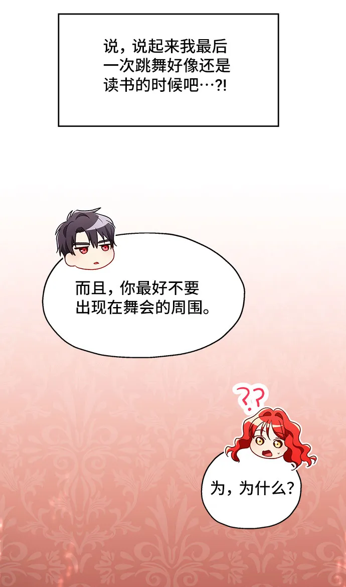 [第4话] 如果我有罪，只有爱情的罪（2） 第27页