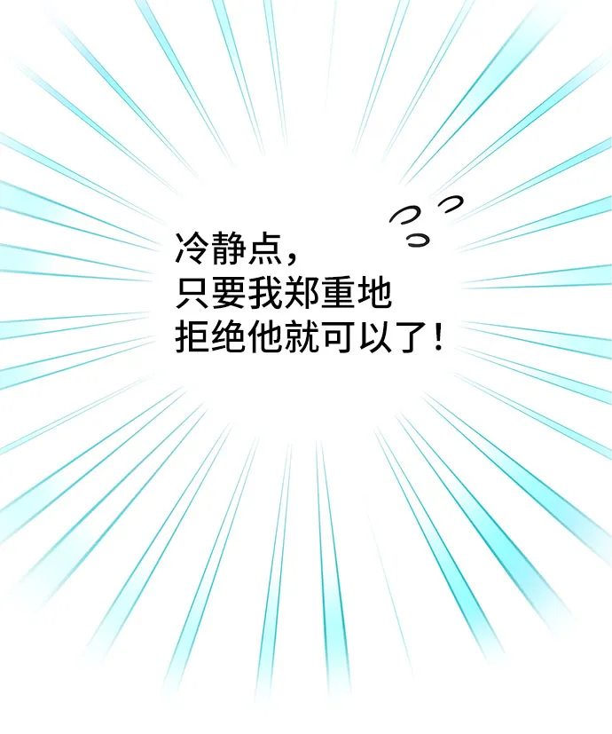 [第4话] 如果我有罪，只有爱情的罪（2） 第43页