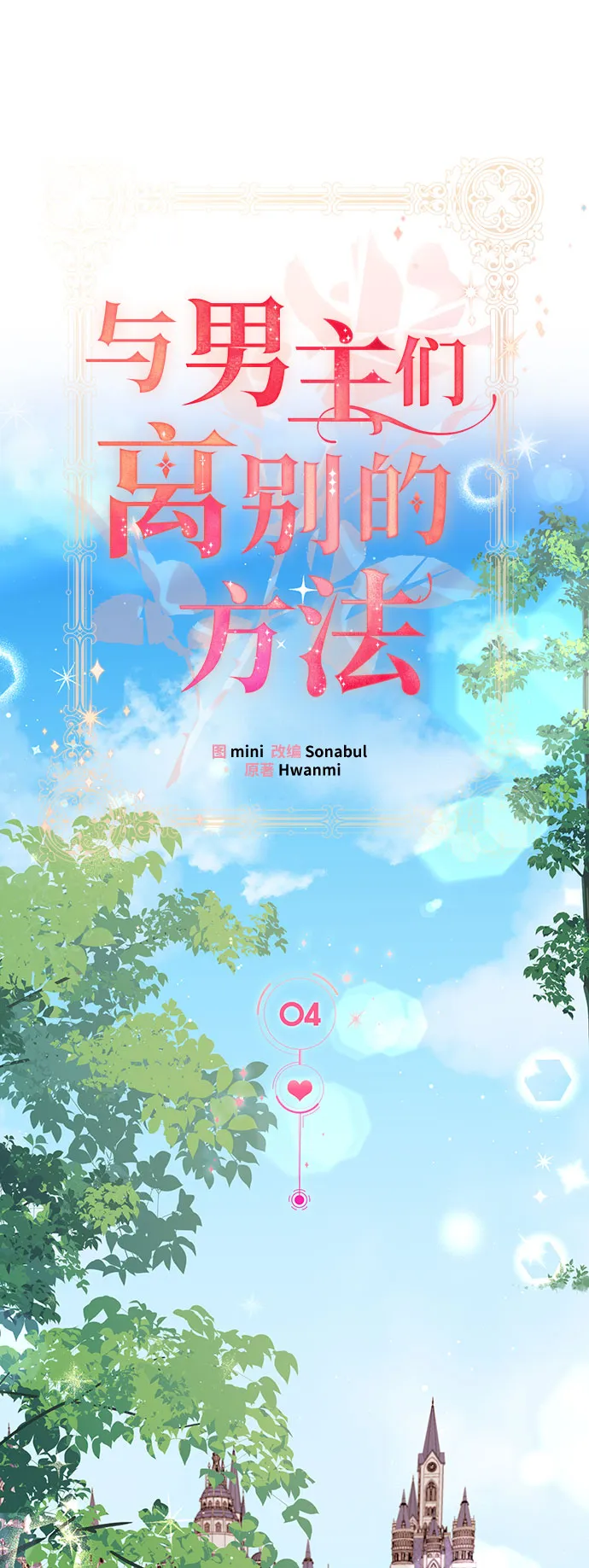 [第4话] 如果我有罪，只有爱情的罪（2） 第51页