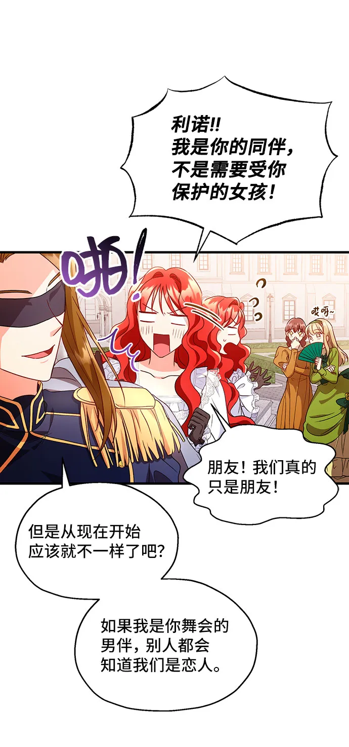 [第4话] 如果我有罪，只有爱情的罪（2） 第57页