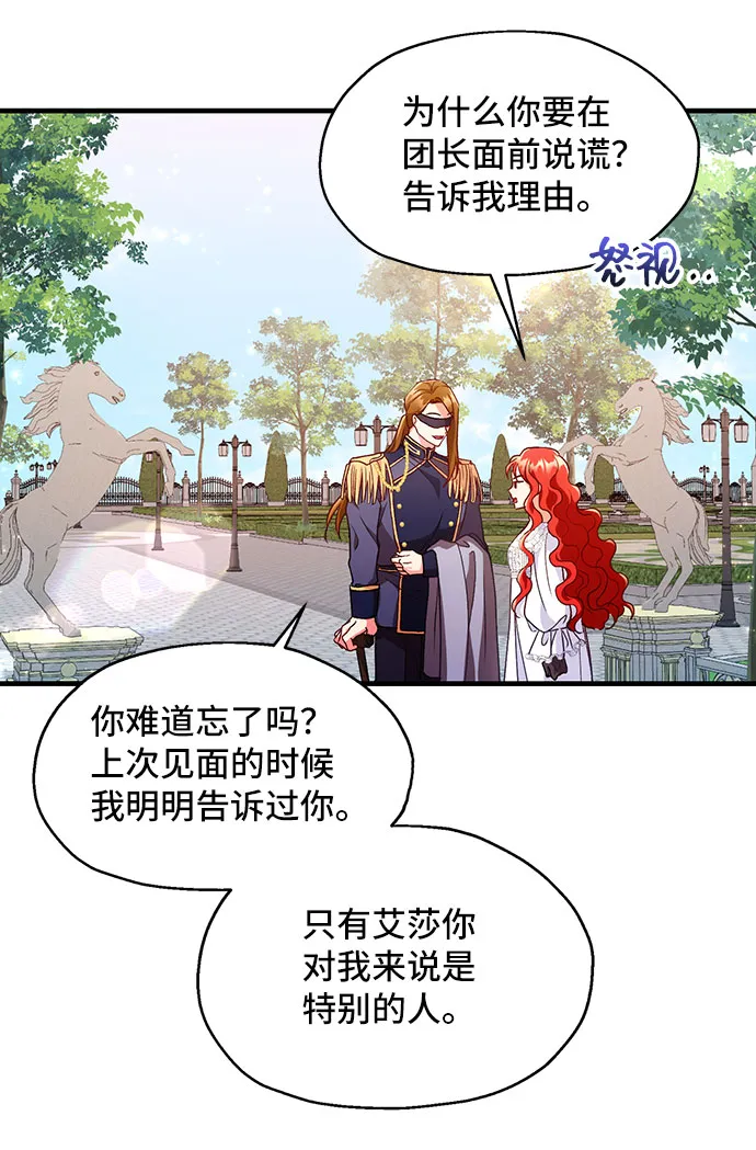 [第4话] 如果我有罪，只有爱情的罪（2） 第66页