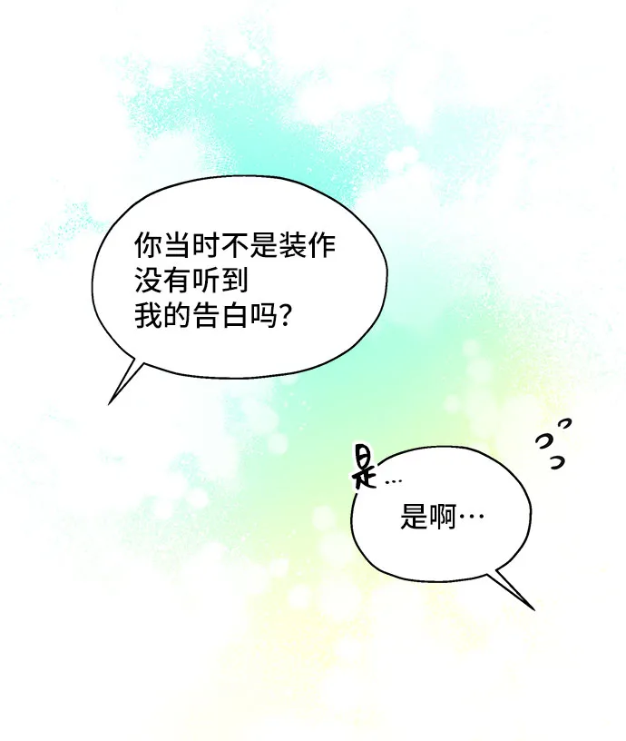 [第4话] 如果我有罪，只有爱情的罪（2） 第71页