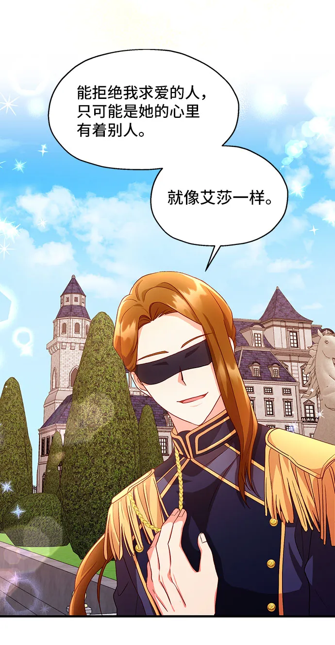 [第4话] 如果我有罪，只有爱情的罪（2） 第72页
