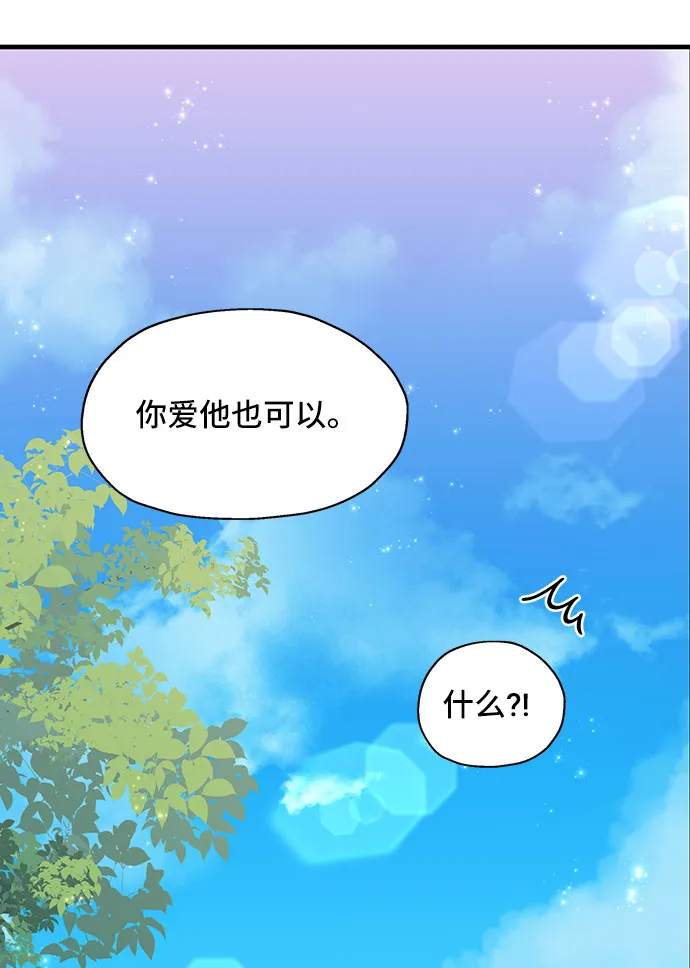 [第4话] 如果我有罪，只有爱情的罪（2） 第74页