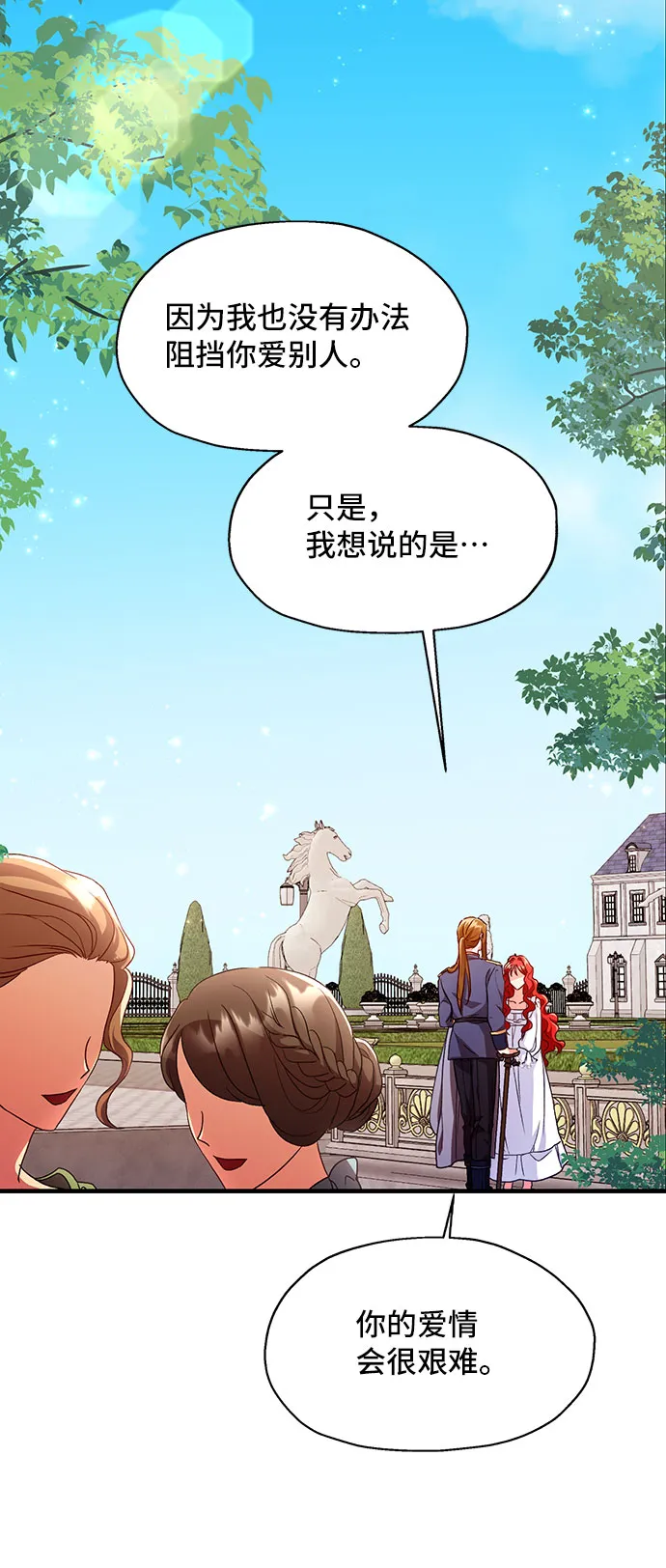 [第4话] 如果我有罪，只有爱情的罪（2） 第75页