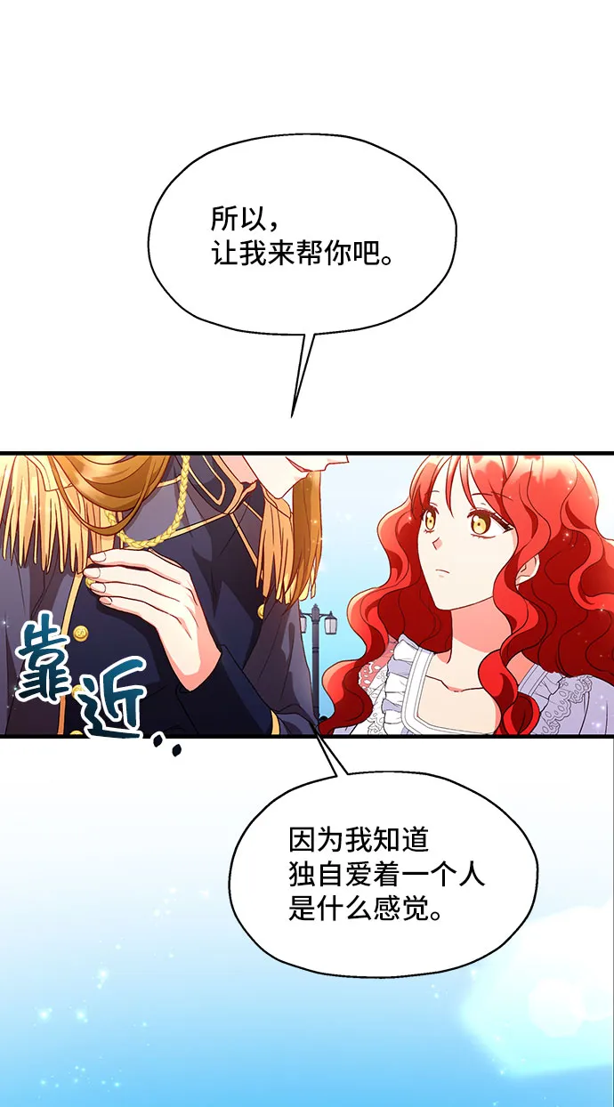 [第4话] 如果我有罪，只有爱情的罪（2） 第76页