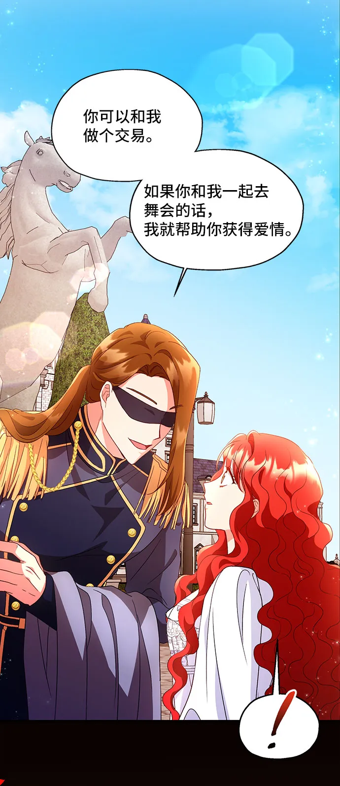 [第4话] 如果我有罪，只有爱情的罪（2） 第77页