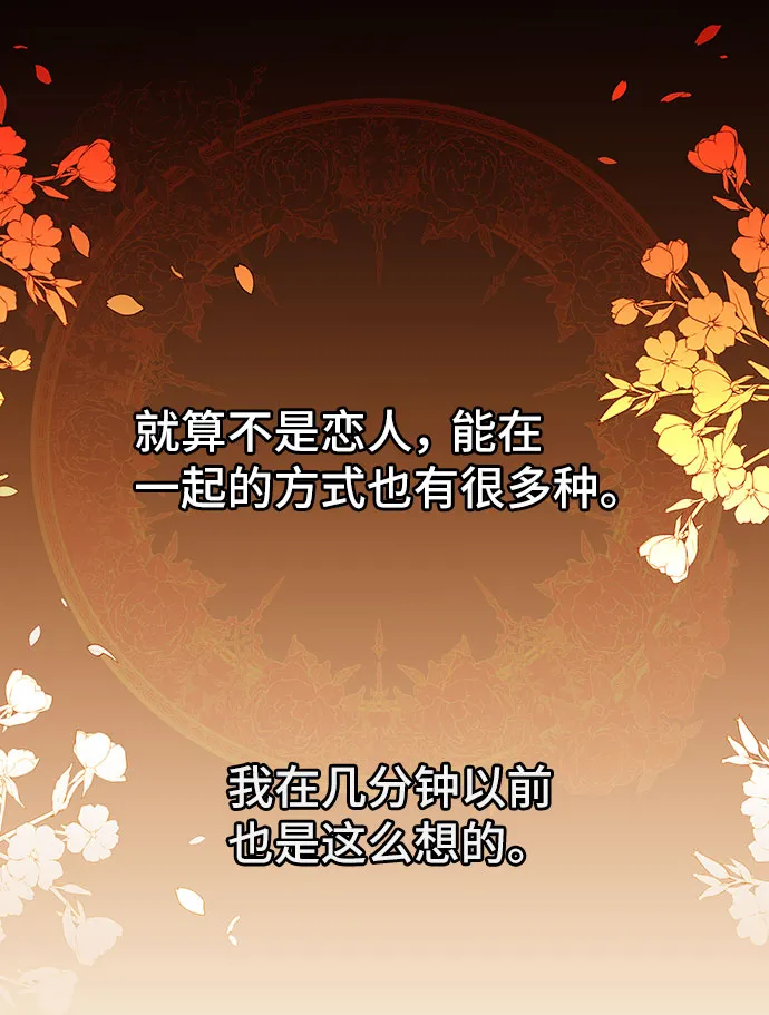 [第4话] 如果我有罪，只有爱情的罪（2） 第78页