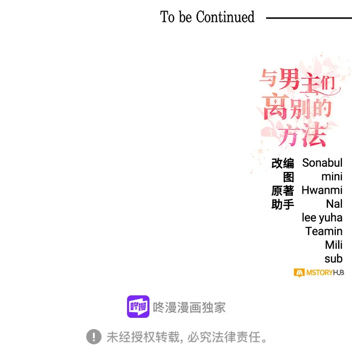 [第4话] 如果我有罪，只有爱情的罪（2） 第80页