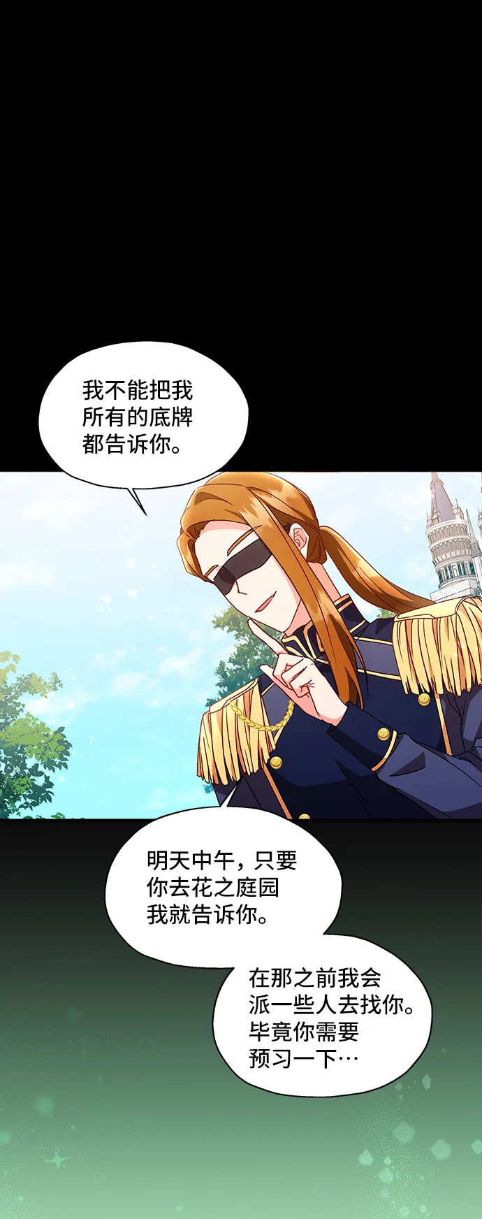 [第5话] 在爱情中没有犯规（1） 第13页