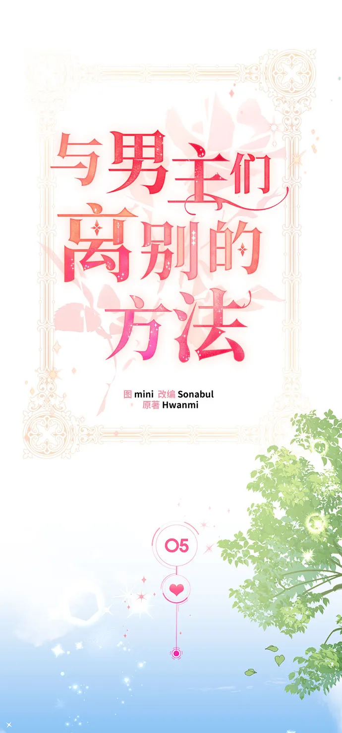 [第5话] 在爱情中没有犯规（1） 第17页