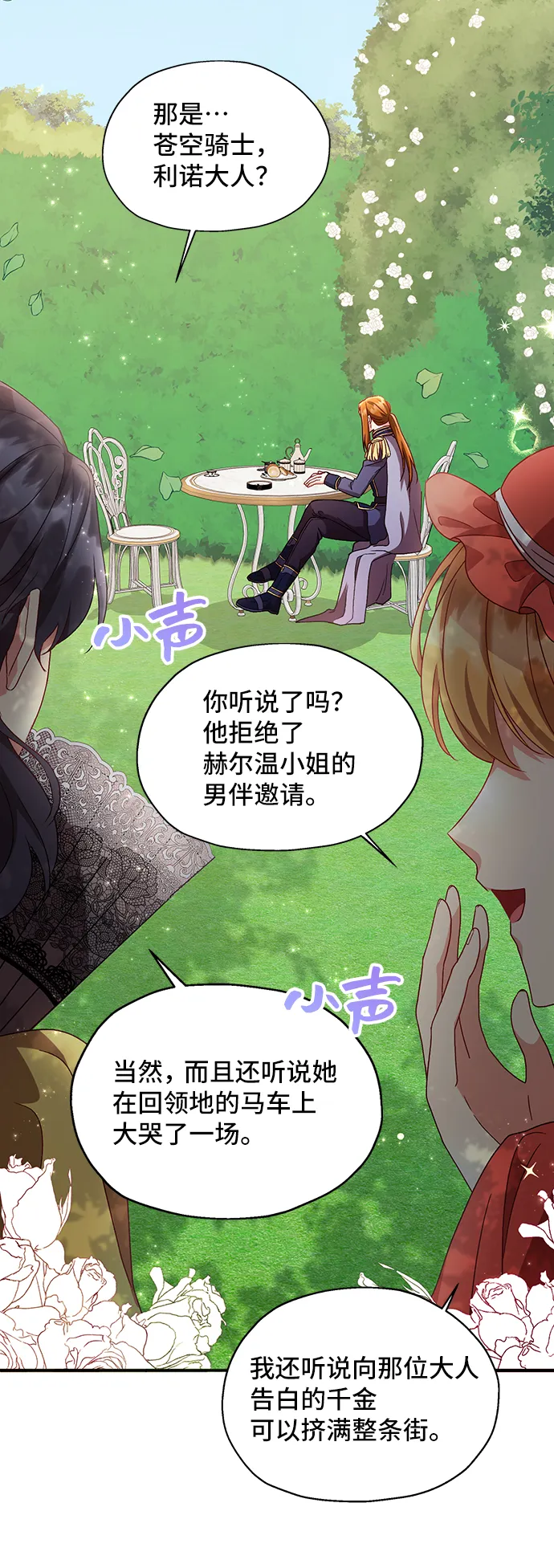 [第5话] 在爱情中没有犯规（1） 第19页