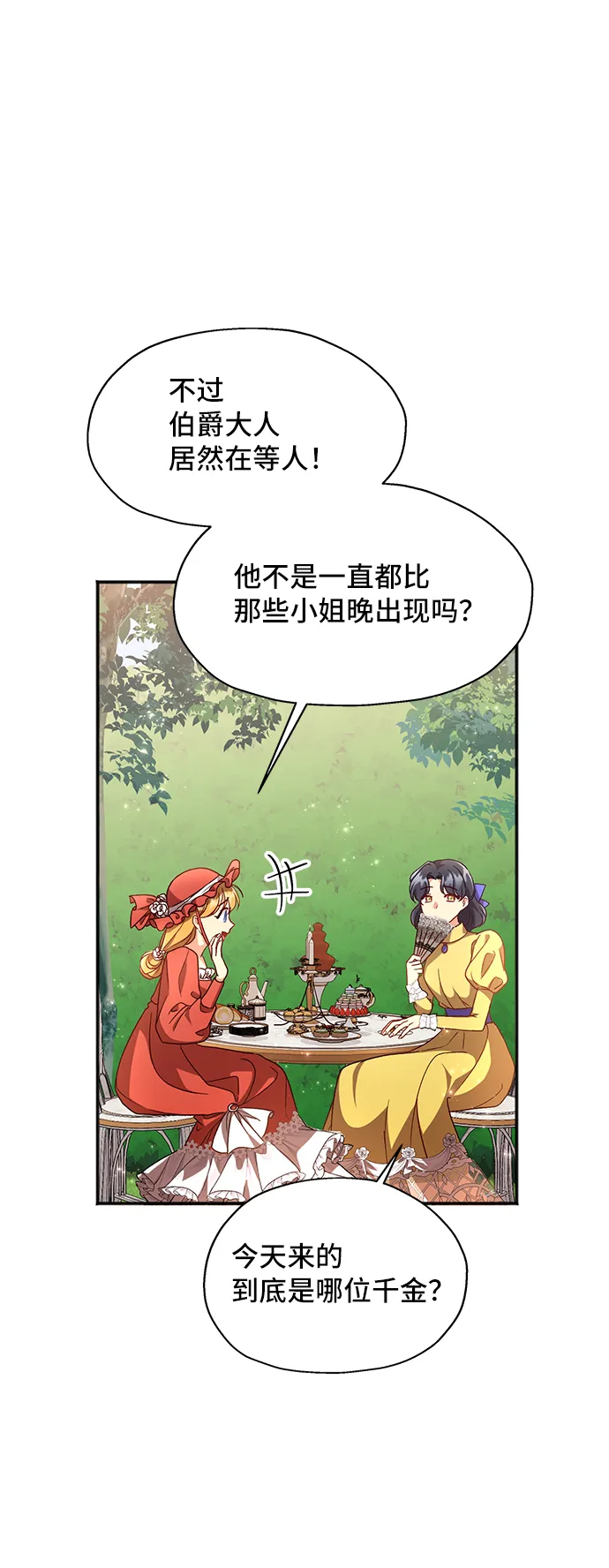 [第5话] 在爱情中没有犯规（1） 第20页