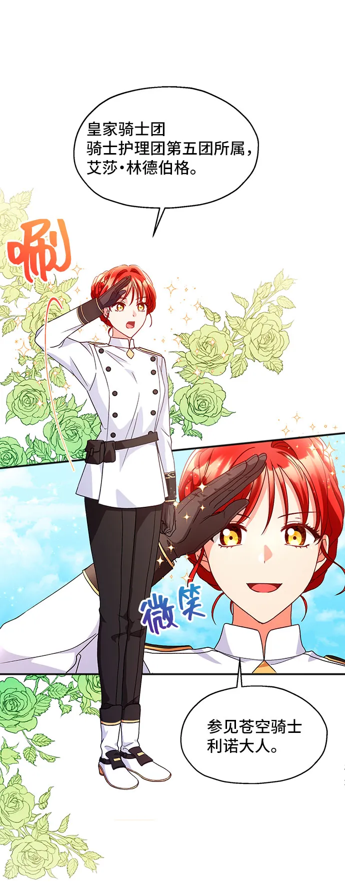 [第5话] 在爱情中没有犯规（1） 第26页