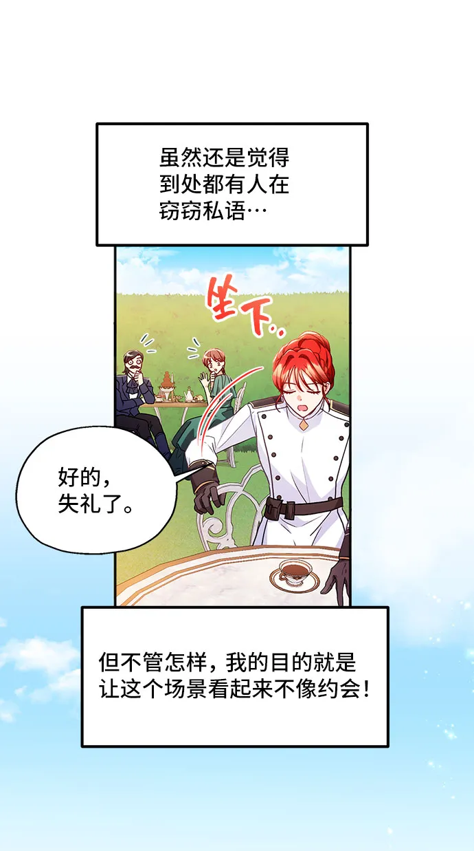 [第5话] 在爱情中没有犯规（1） 第31页