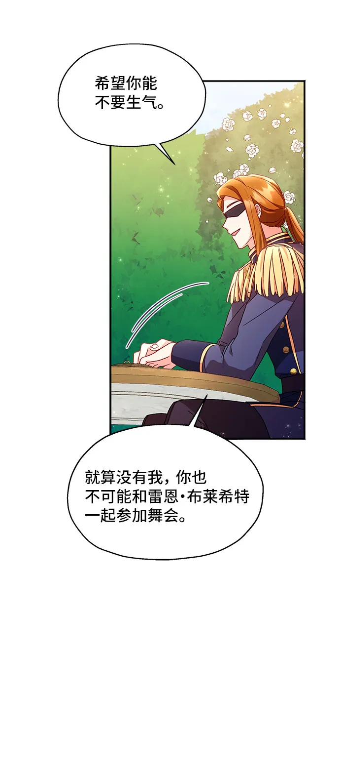 [第5话] 在爱情中没有犯规（1） 第40页