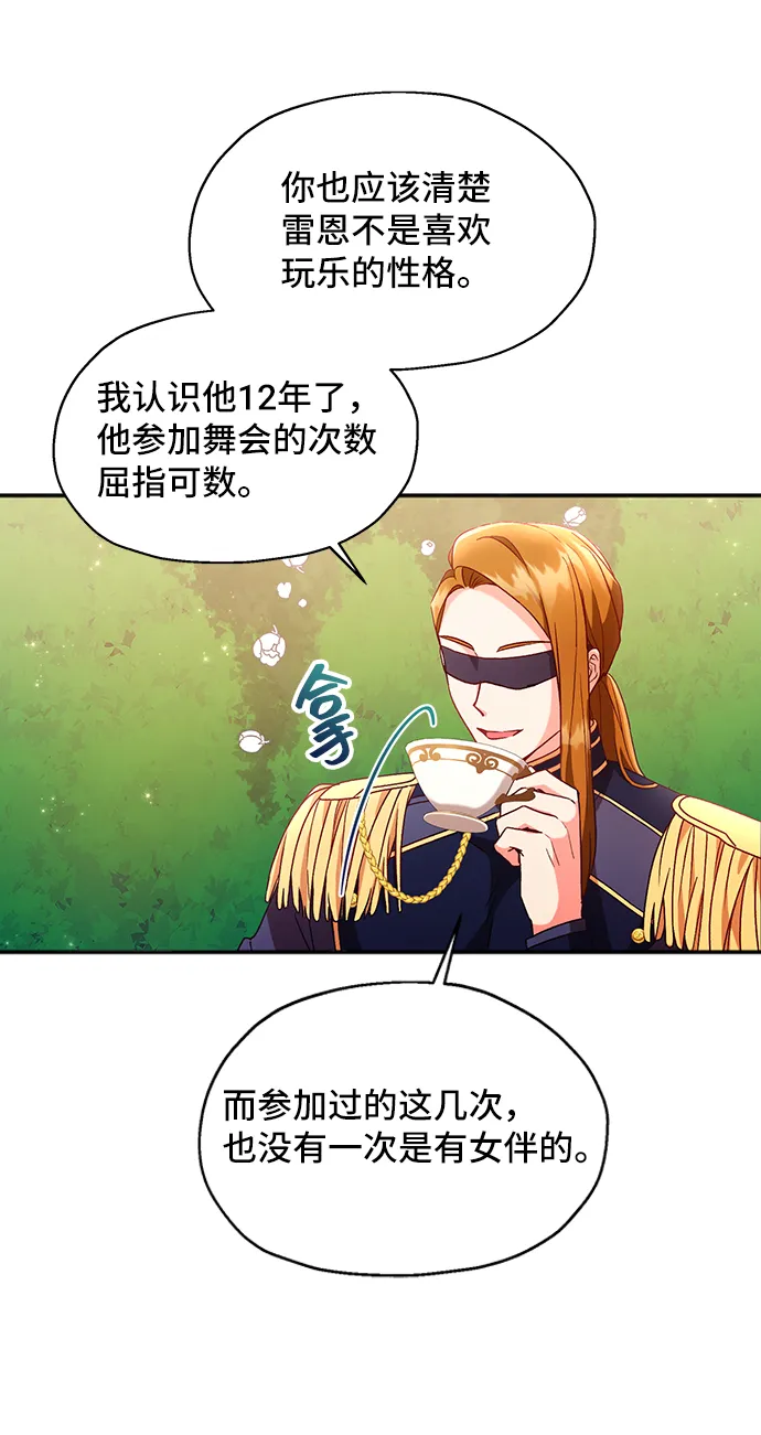 [第5话] 在爱情中没有犯规（1） 第42页