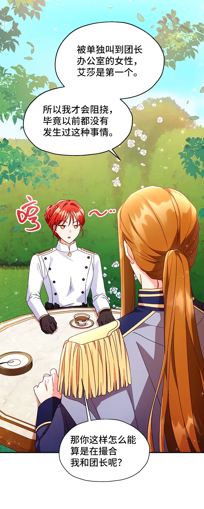 [第5话] 在爱情中没有犯规（1） 第50页