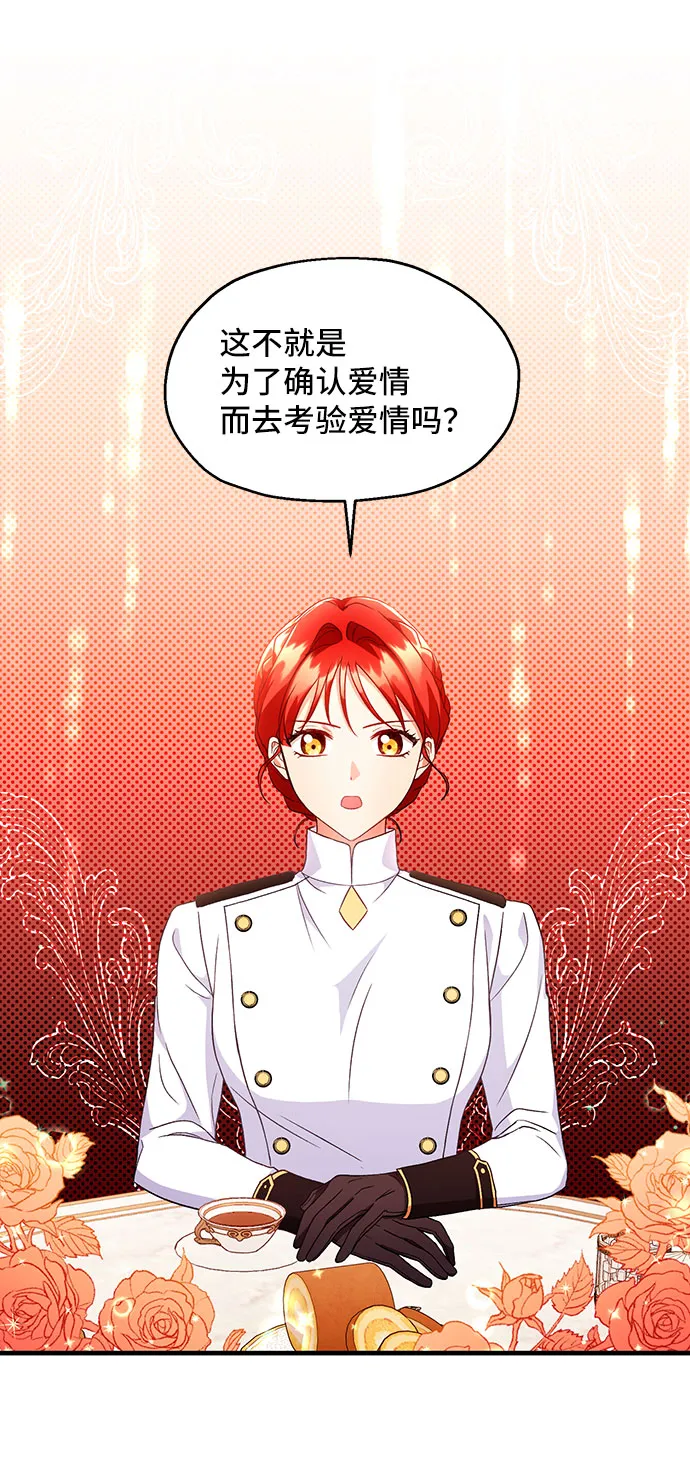 [第6话] 在爱情中没有犯规（2） 第5页