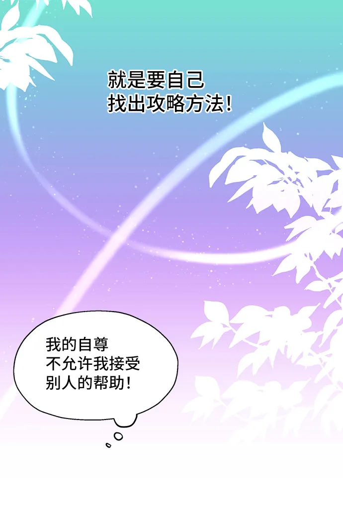 [第6话] 在爱情中没有犯规（2） 第7页