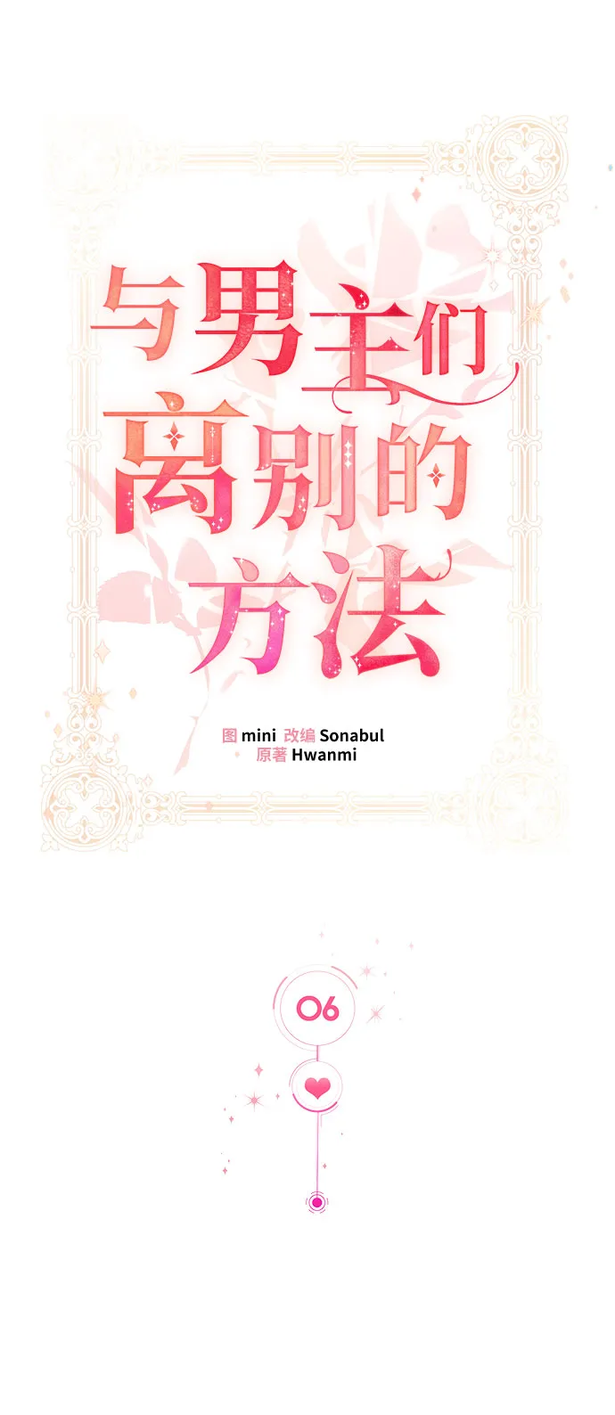 [第6话] 在爱情中没有犯规（2） 第16页